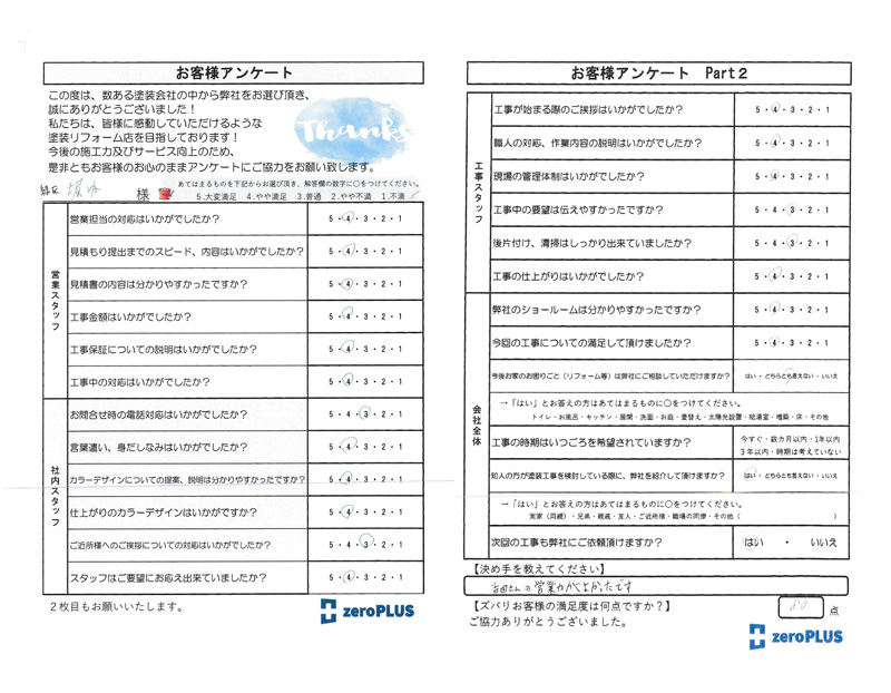 アンケート