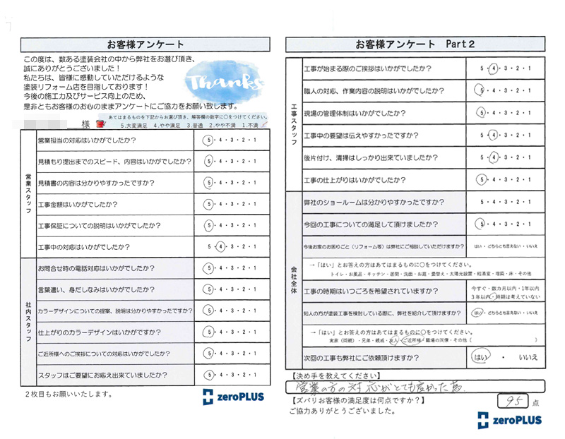 アンケート