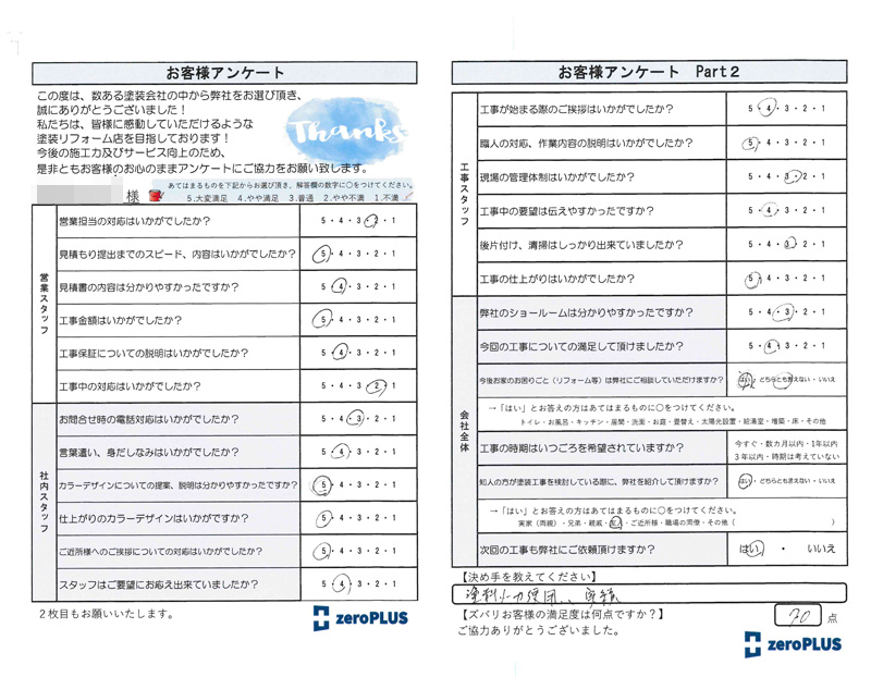 アンケート