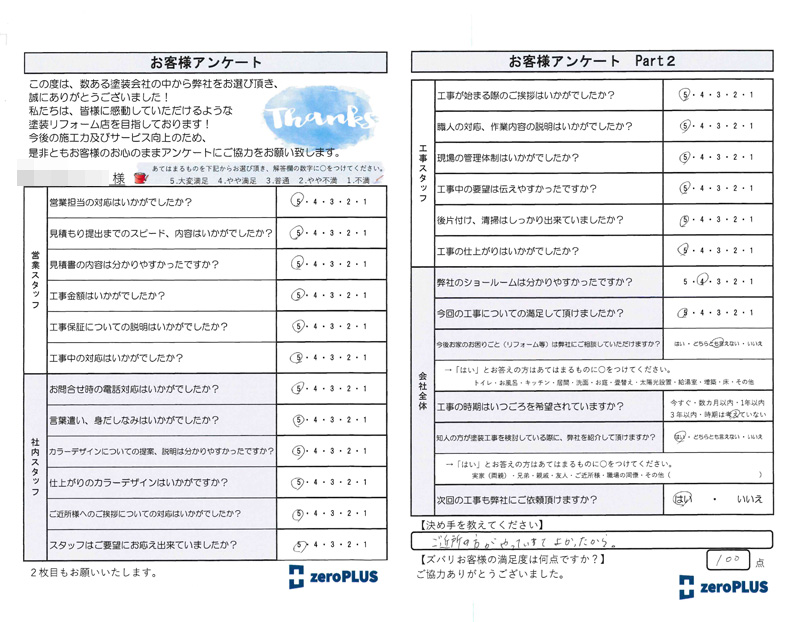 アンケート