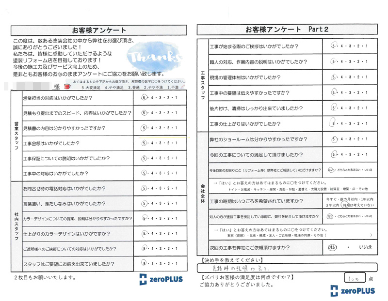 アンケート