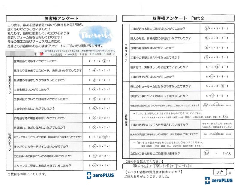 アンケート