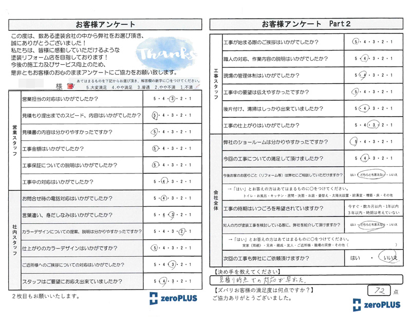 アンケート