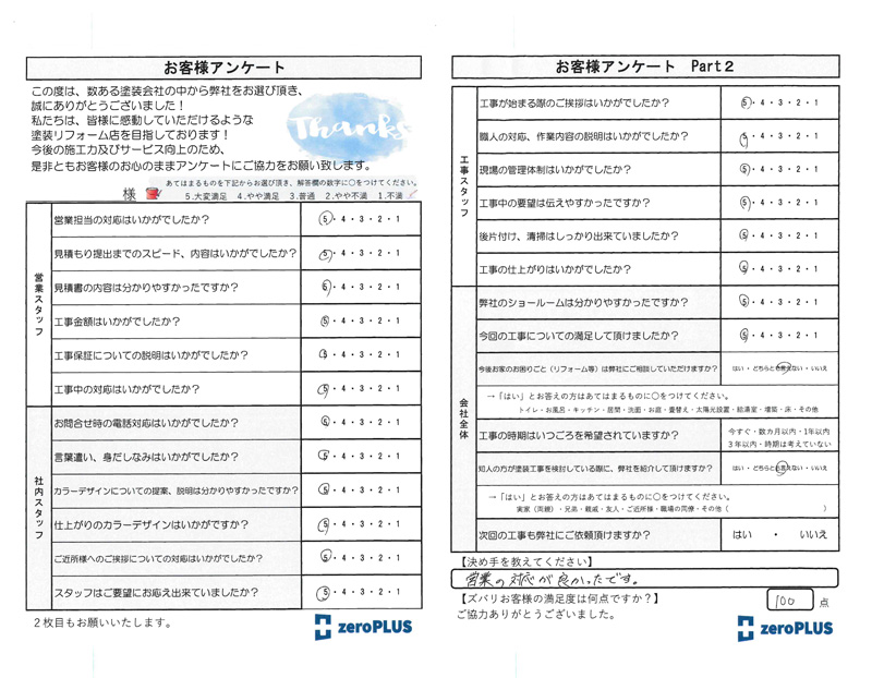 アンケート