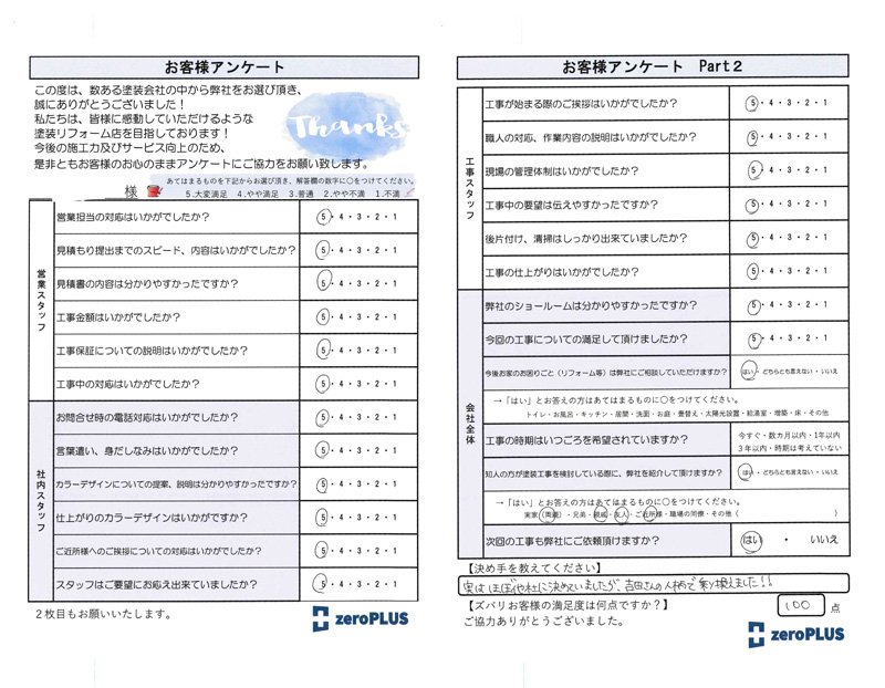 アンケート