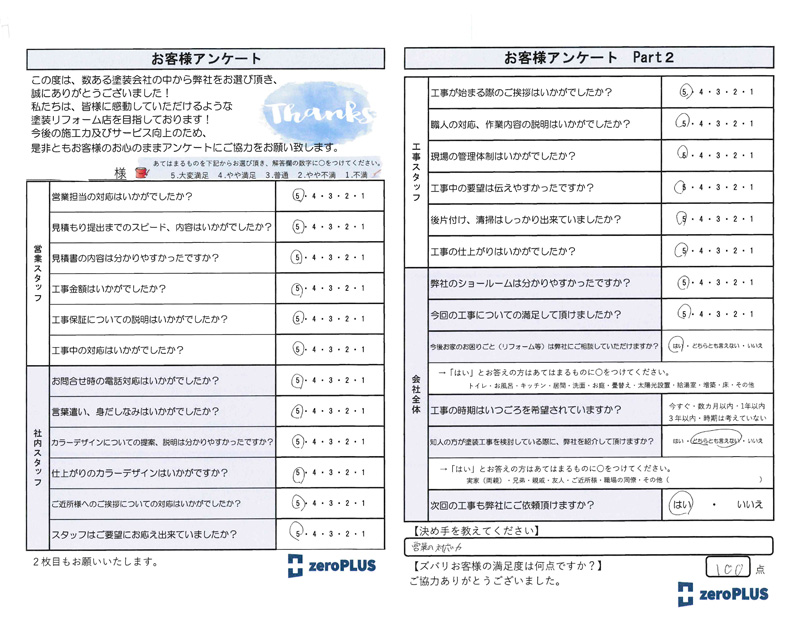 アンケート