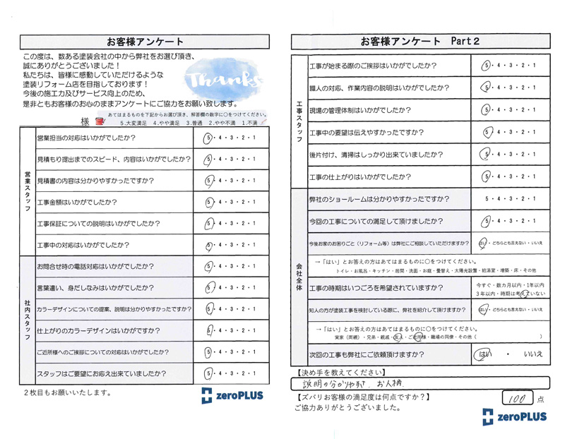 アンケート