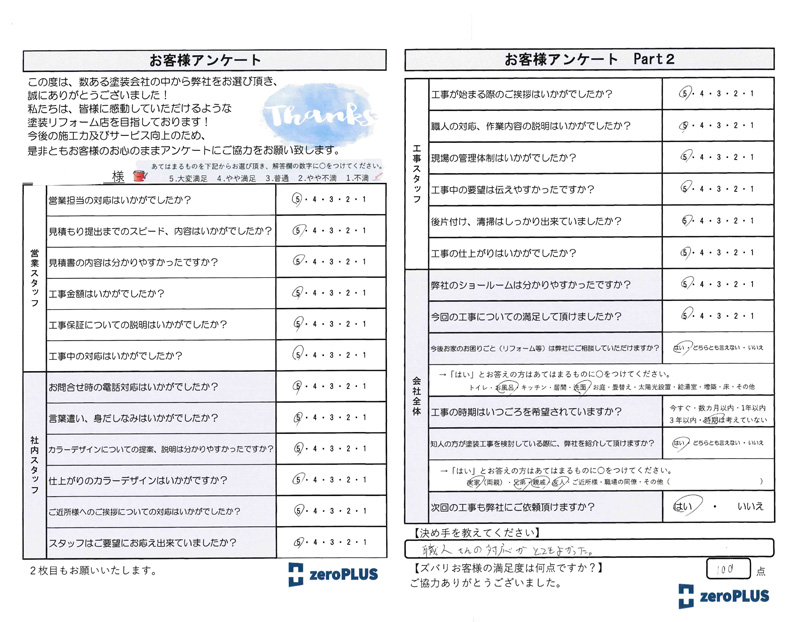 アンケート