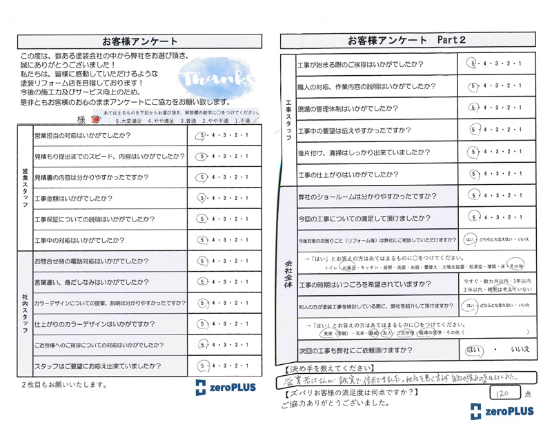 アンケート