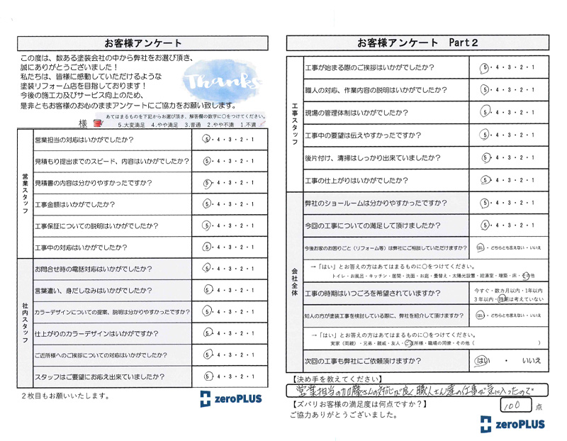 アンケート