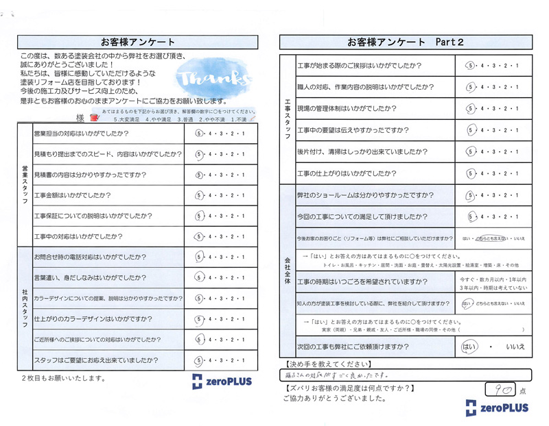 アンケート