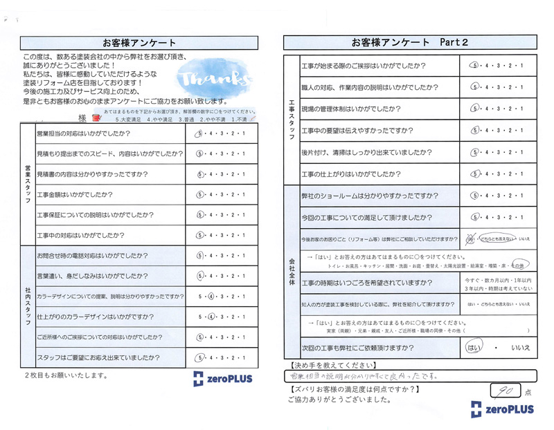 アンケート