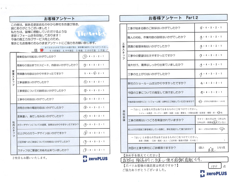 アンケート