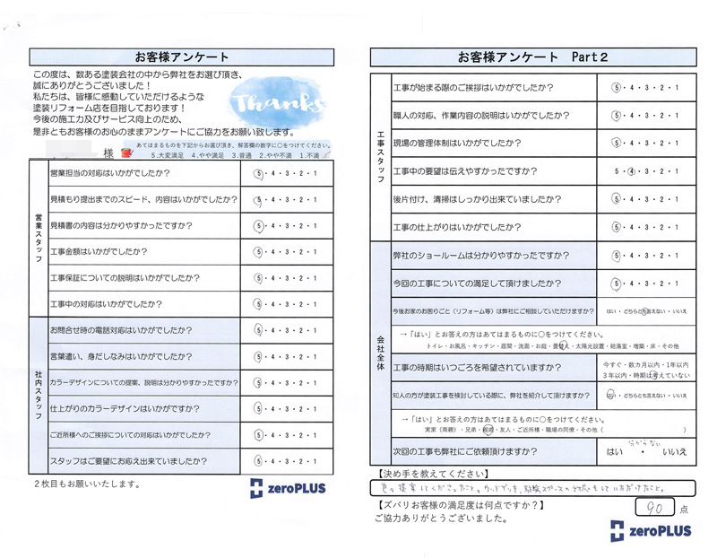 アンケート