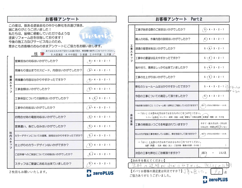 アンケート