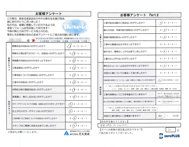 アンケート
