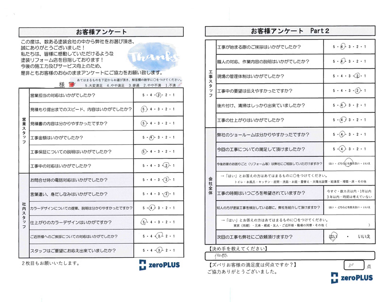 アンケート