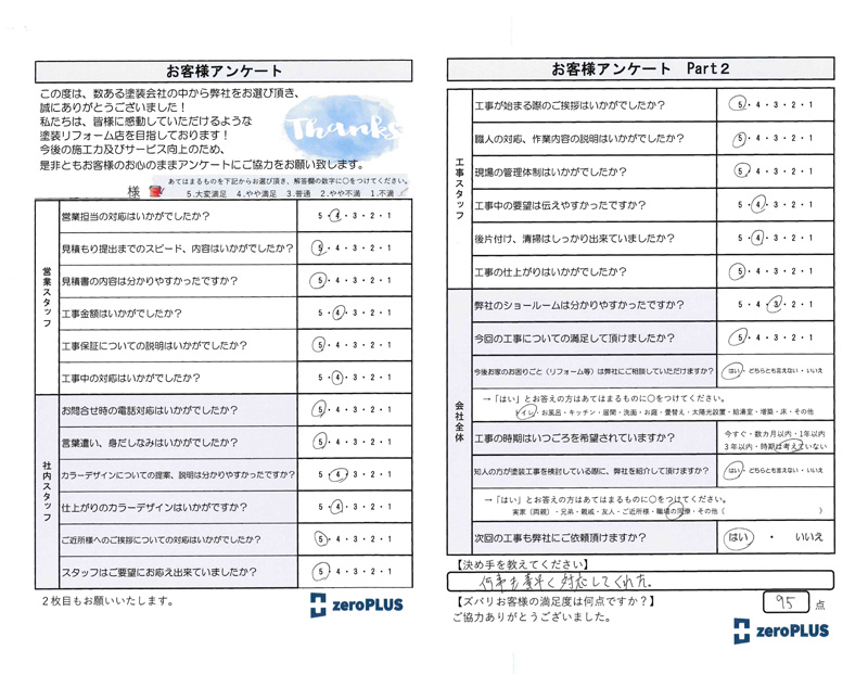 アンケート