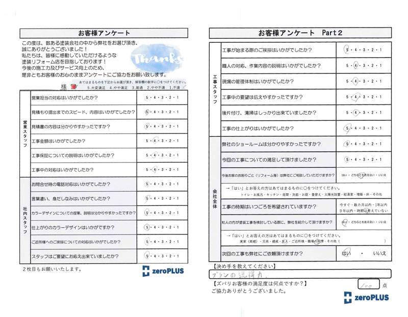アンケート