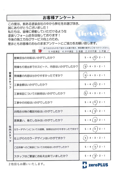 アンケート