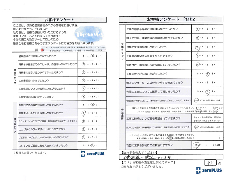 アンケート