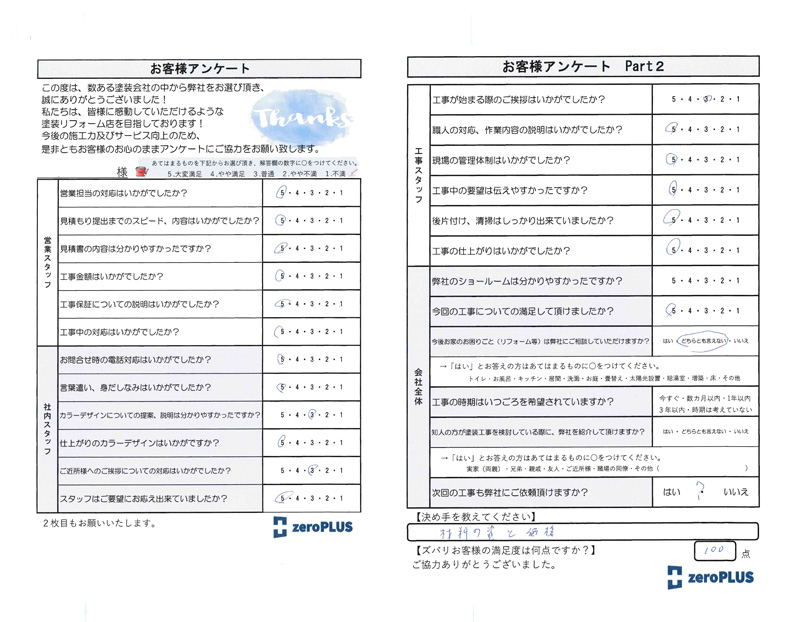 アンケート