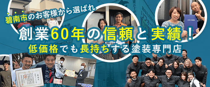 愛知県碧南市の施工例・お客様の声