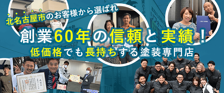 愛知県北名古屋市の施工例・お客様の声