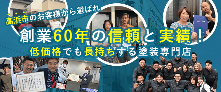 愛知県高浜市の施工例・お客様の声