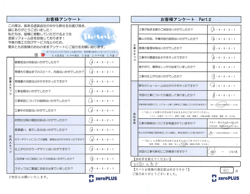 アンケート