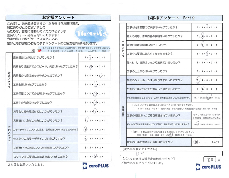 アンケート
