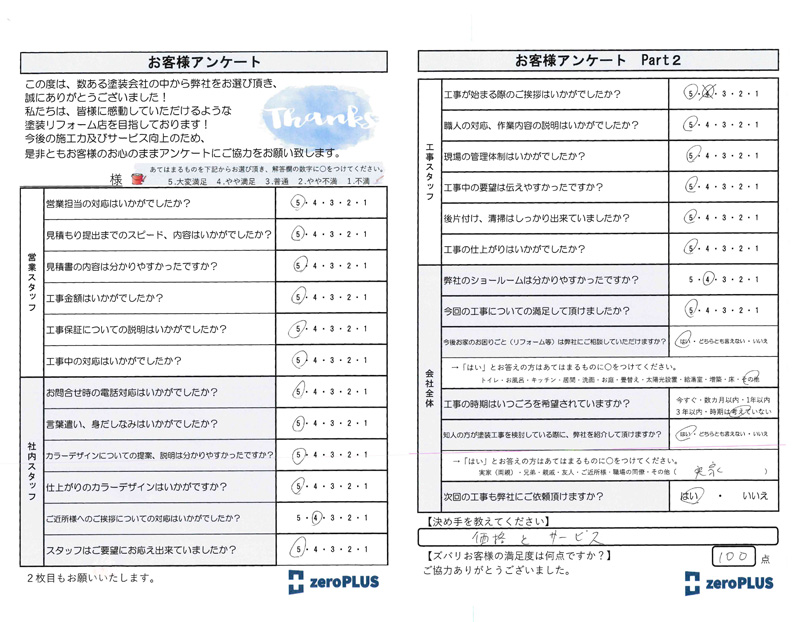 アンケート