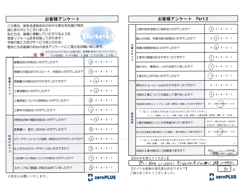 アンケート