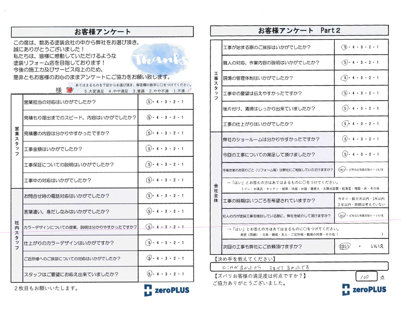 アンケート