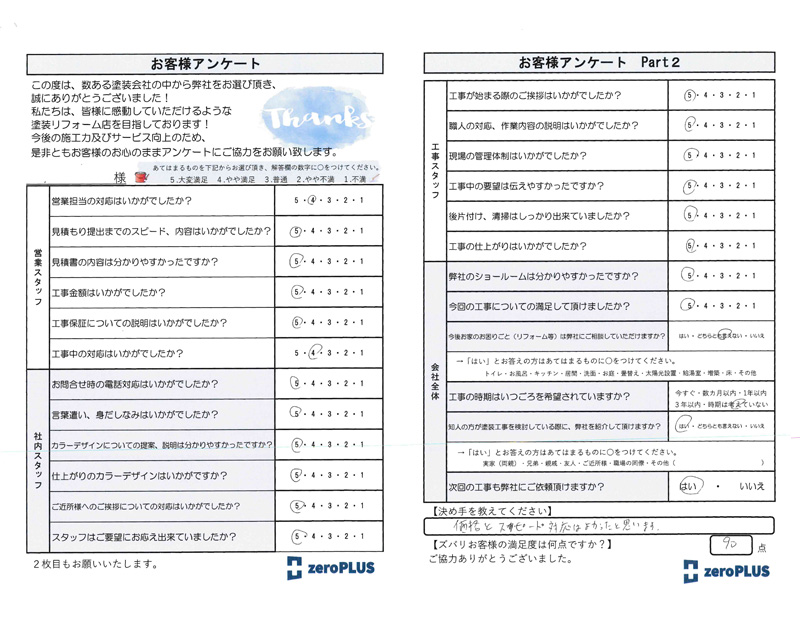 アンケート