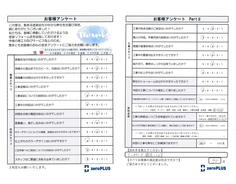 アンケート