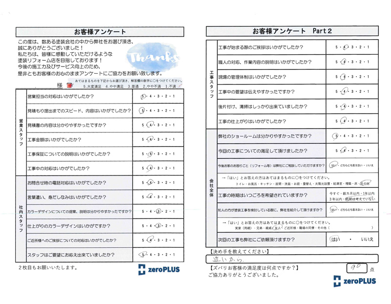 アンケート
