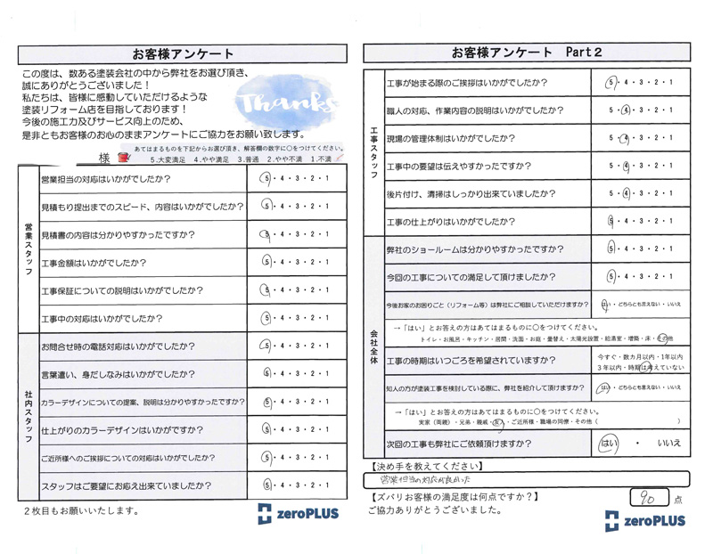 アンケート