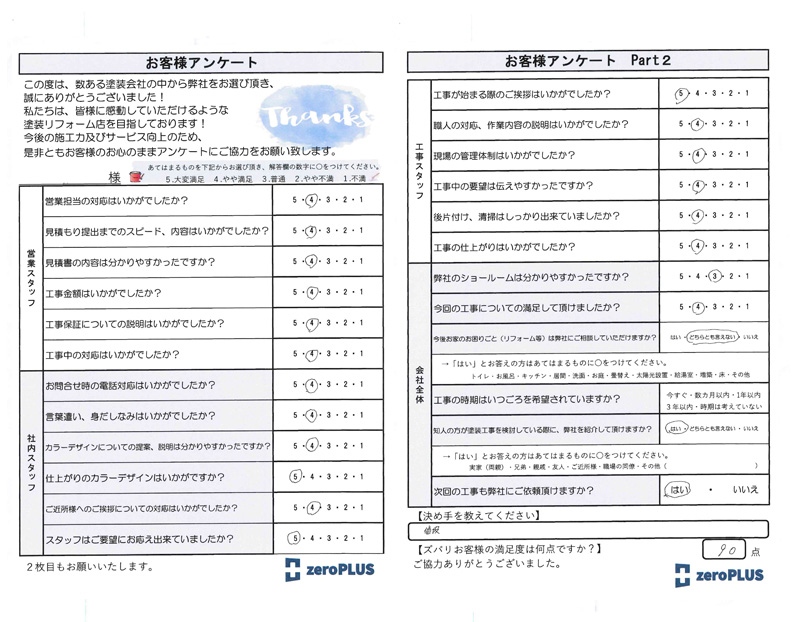アンケート