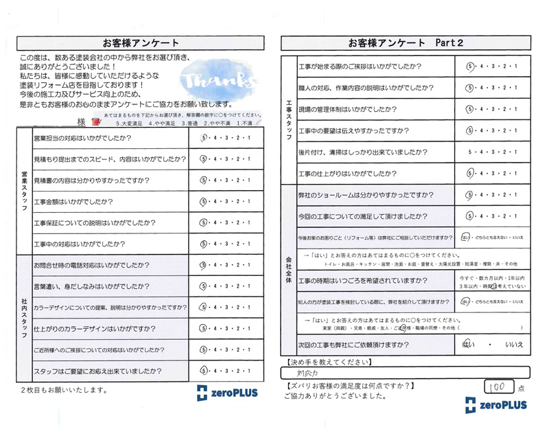 アンケート