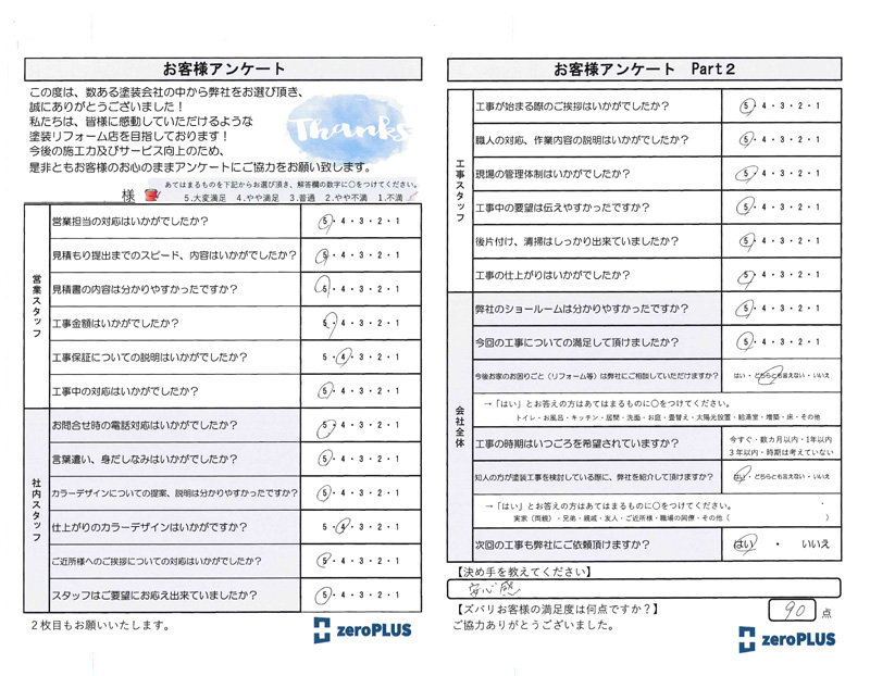 アンケート