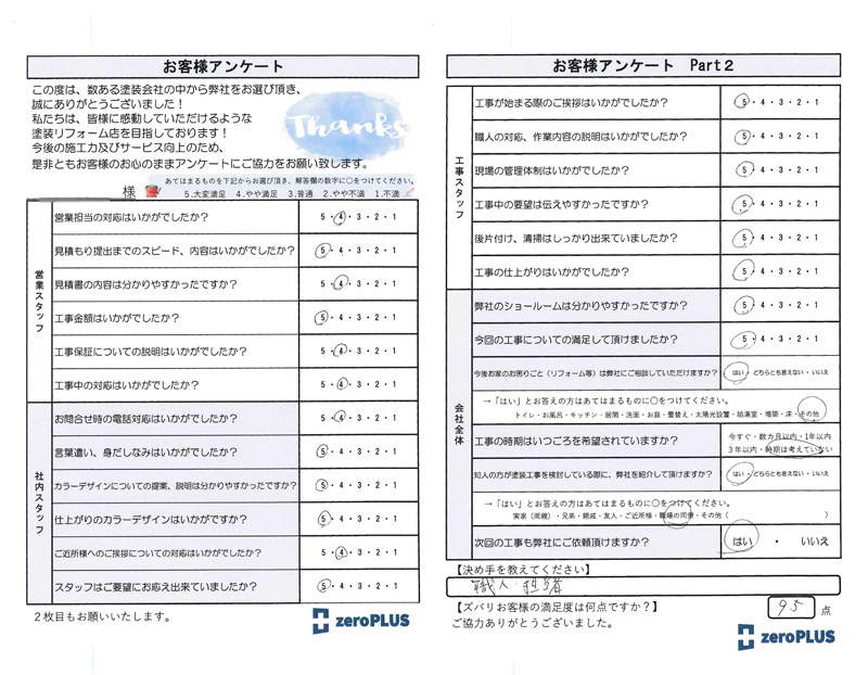 アンケート