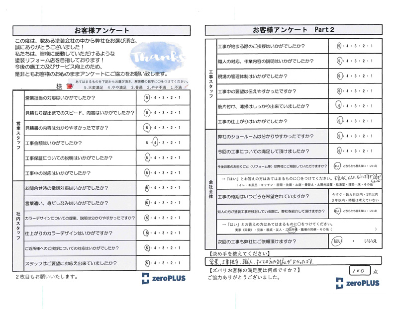 アンケート