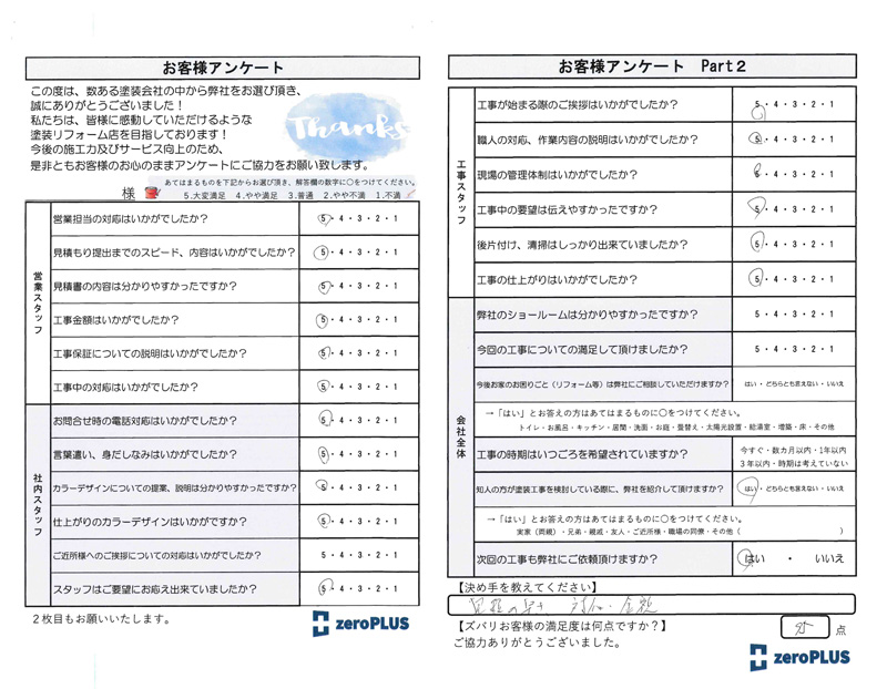 アンケート