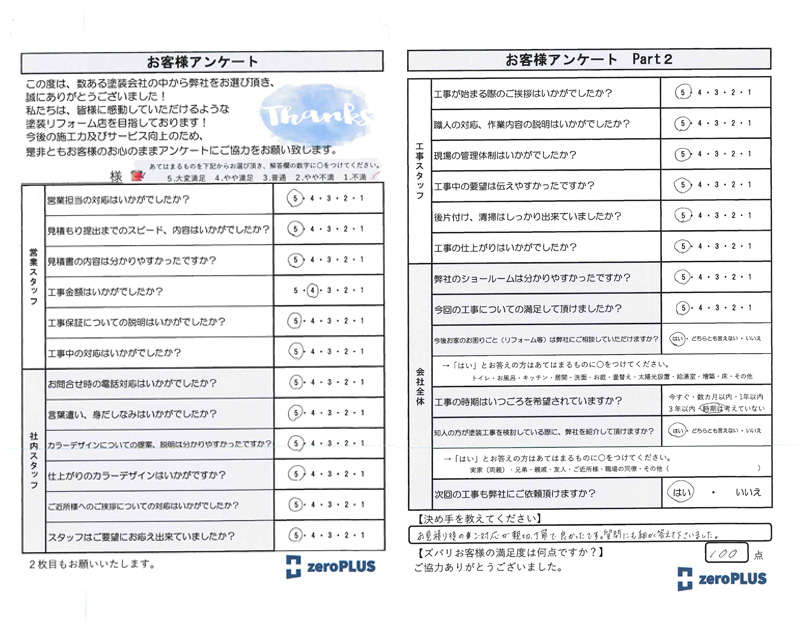 アンケート