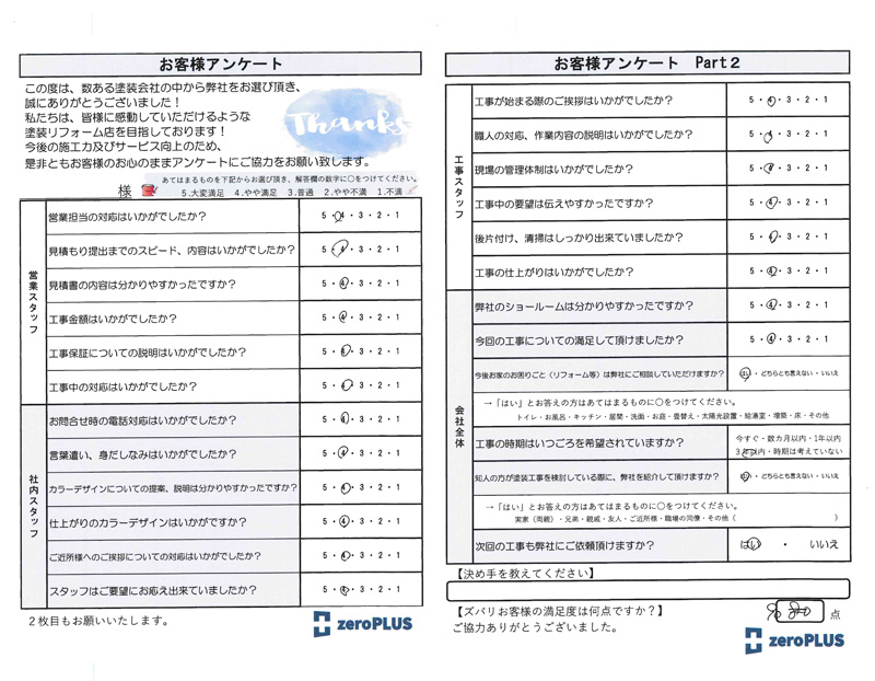 アンケート