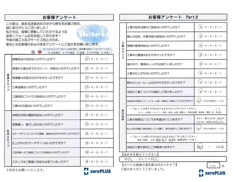 アンケート