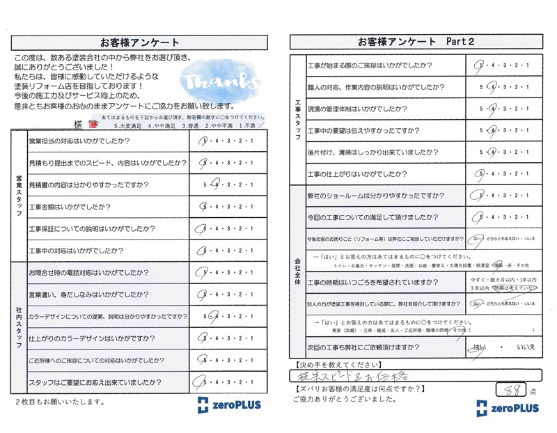 アンケート