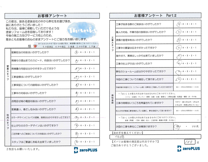 アンケート
