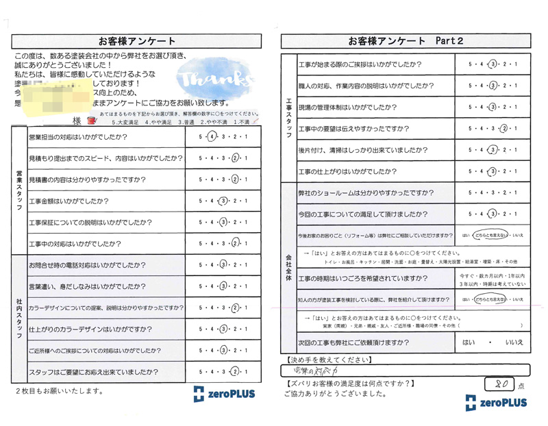 アンケート